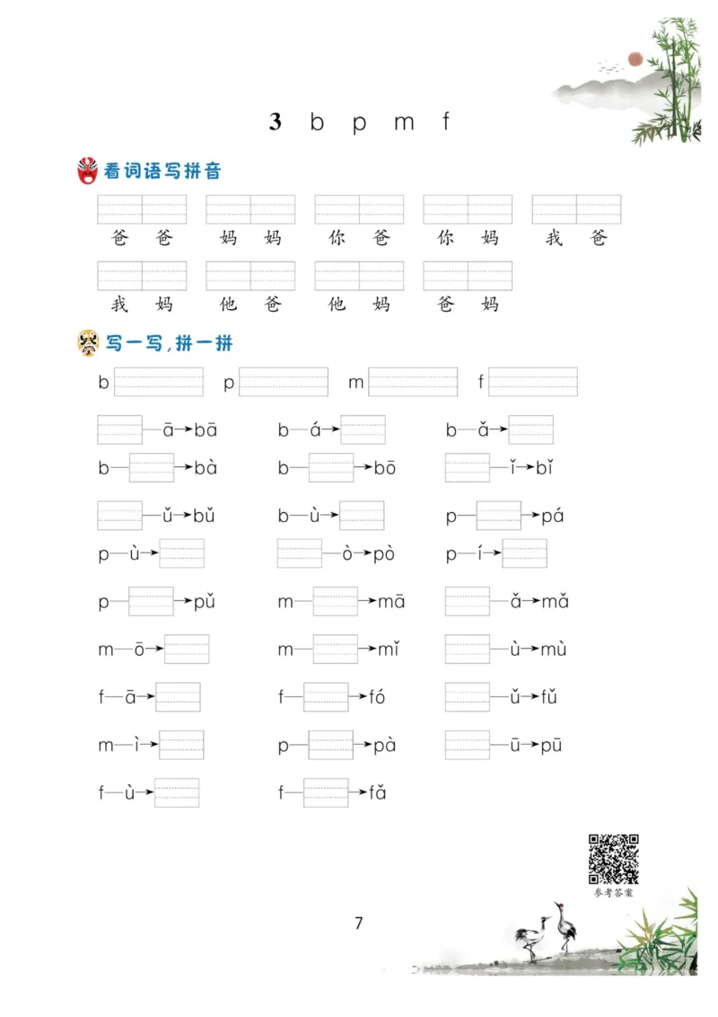 一年级语文上册-看拼音写生字词语_一年级上下册资料_一年级直播间资料