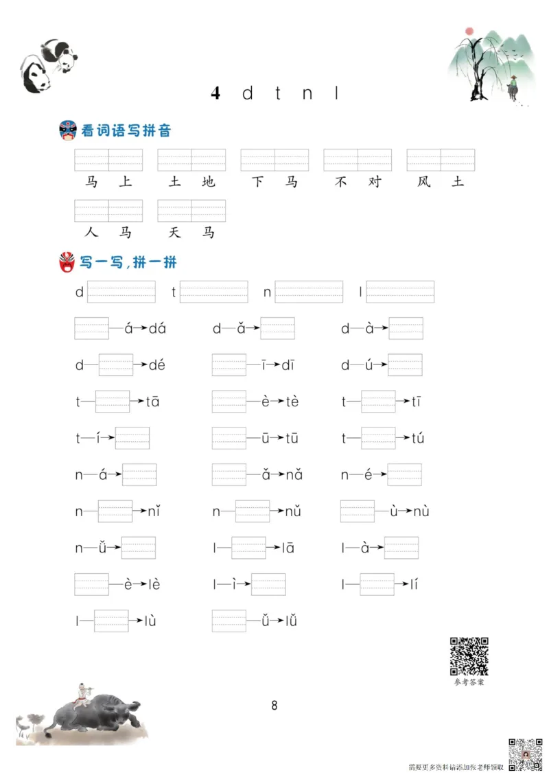 一年级语文上册-看拼音写生字词语_一年级上下册资料_一年级直播间资料