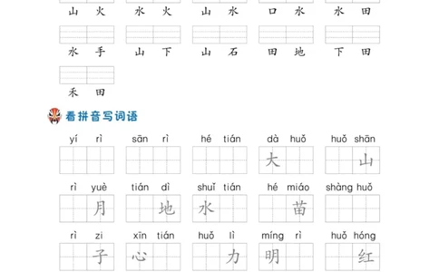 一年级语文上册-看拼音写生字词语_一年级上下册资料_一年级直播间资料