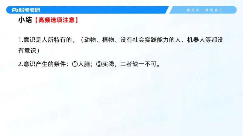 04.25马原强化4_2026考公资料_（49）政治理论合集_政治理论合集_2025考研政治_09.粉笔_03.强化阶段_00.讲义