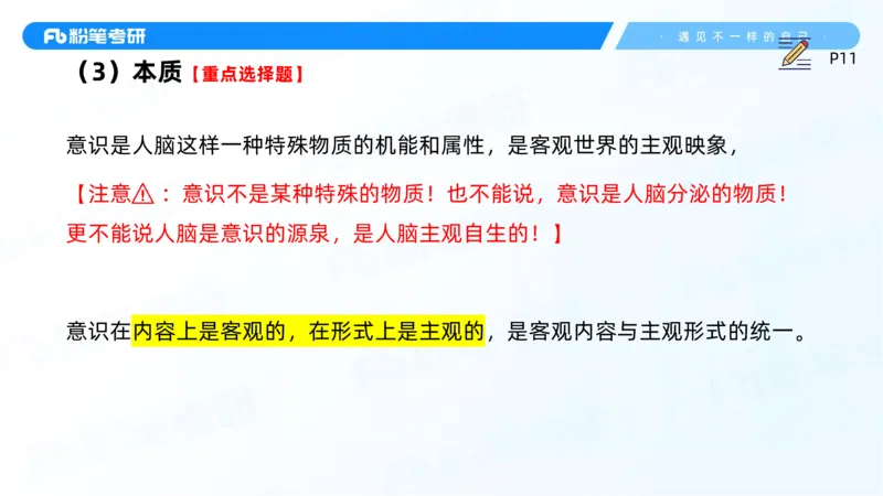 04.25马原强化4_2026考公资料_（49）政治理论合集_政治理论合集_2025考研政治_09.粉笔_03.强化阶段_00.讲义
