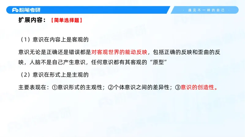 04.25马原强化4_2026考公资料_（49）政治理论合集_政治理论合集_2025考研政治_09.粉笔_03.强化阶段_00.讲义