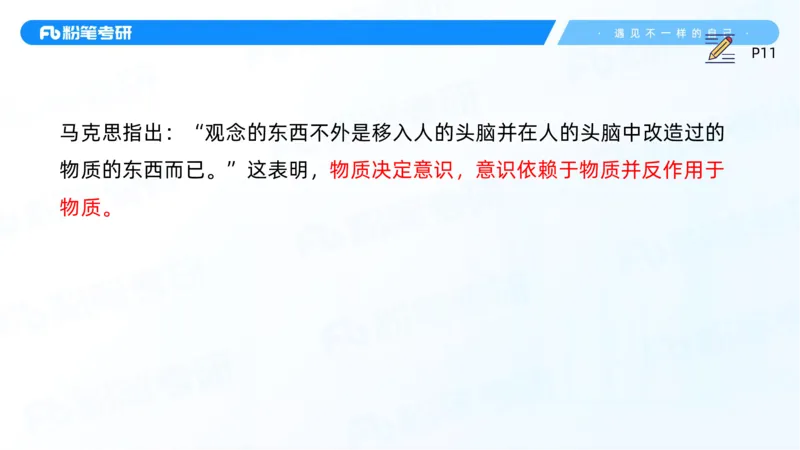 04.25马原强化4_2026考公资料_（49）政治理论合集_政治理论合集_2025考研政治_09.粉笔_03.强化阶段_00.讲义