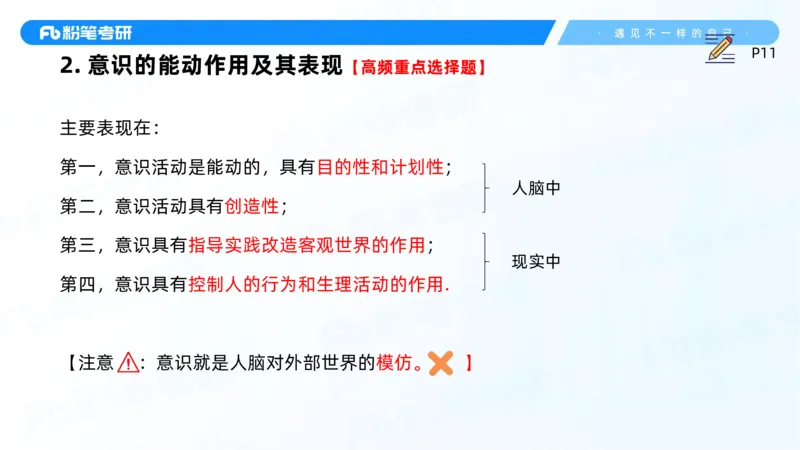 04.25马原强化4_2026考公资料_（49）政治理论合集_政治理论合集_2025考研政治_09.粉笔_03.强化阶段_00.讲义