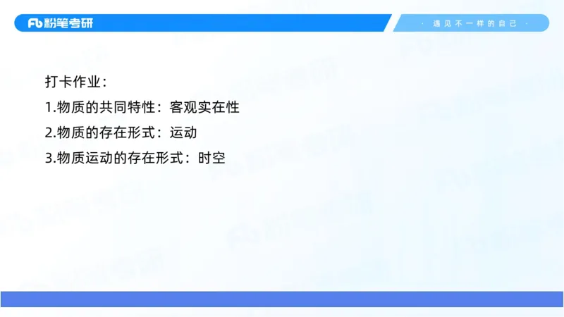 04.25马原强化4_2026考公资料_（49）政治理论合集_政治理论合集_2025考研政治_09.粉笔_03.强化阶段_00.讲义