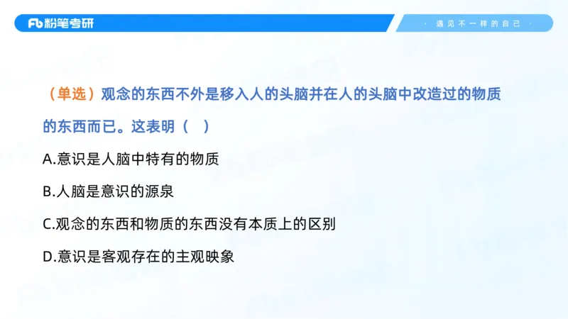 04.25马原强化4_2026考公资料_（49）政治理论合集_政治理论合集_2025考研政治_09.粉笔_03.强化阶段_00.讲义