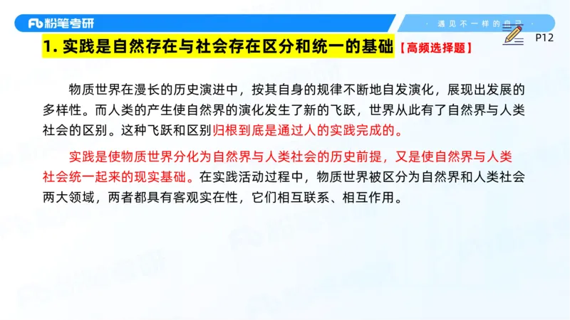 04.25马原强化4_2026考公资料_（49）政治理论合集_政治理论合集_2025考研政治_09.粉笔_03.强化阶段_00.讲义