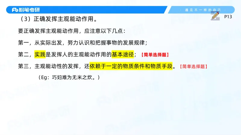 04.25马原强化4_2026考公资料_（49）政治理论合集_政治理论合集_2025考研政治_09.粉笔_03.强化阶段_00.讲义