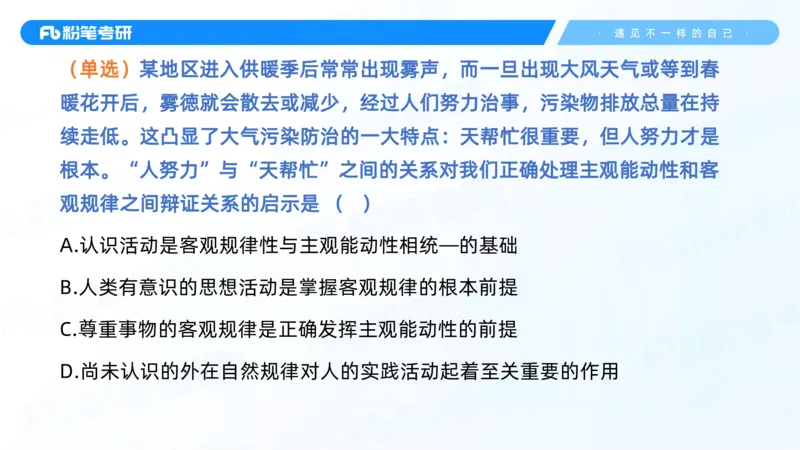 04.25马原强化4_2026考公资料_（49）政治理论合集_政治理论合集_2025考研政治_09.粉笔_03.强化阶段_00.讲义