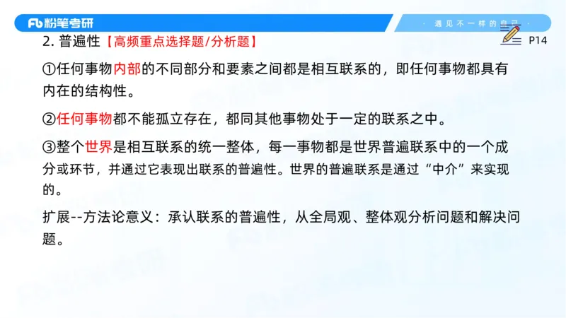 04.25马原强化4_2026考公资料_（49）政治理论合集_政治理论合集_2025考研政治_09.粉笔_03.强化阶段_00.讲义