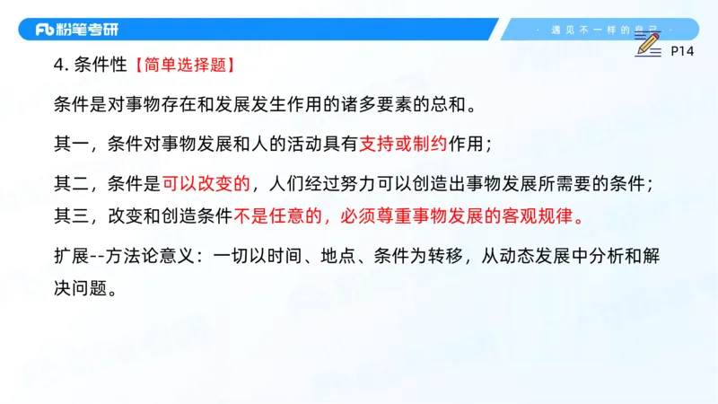 04.25马原强化4_2026考公资料_（49）政治理论合集_政治理论合集_2025考研政治_09.粉笔_03.强化阶段_00.讲义