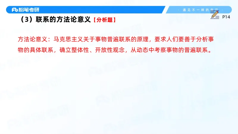 04.25马原强化4_2026考公资料_（49）政治理论合集_政治理论合集_2025考研政治_09.粉笔_03.强化阶段_00.讲义