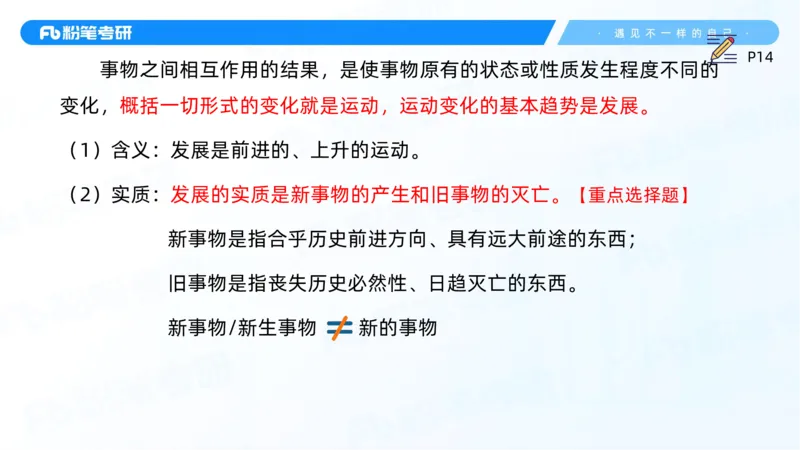 04.25马原强化4_2026考公资料_（49）政治理论合集_政治理论合集_2025考研政治_09.粉笔_03.强化阶段_00.讲义
