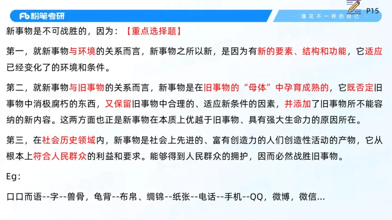 04.25马原强化4_2026考公资料_（49）政治理论合集_政治理论合集_2025考研政治_09.粉笔_03.强化阶段_00.讲义