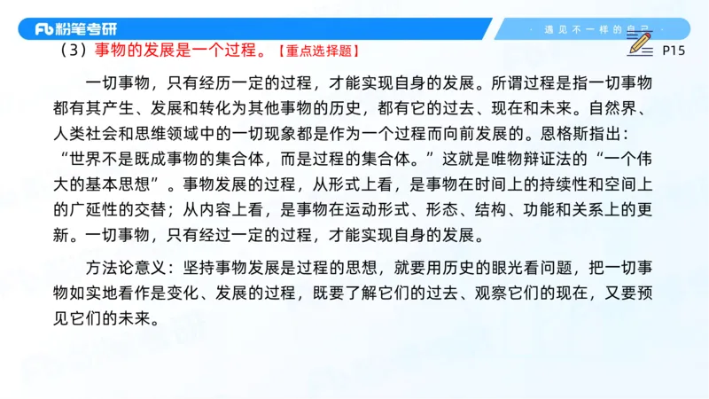 04.25马原强化4_2026考公资料_（49）政治理论合集_政治理论合集_2025考研政治_09.粉笔_03.强化阶段_00.讲义