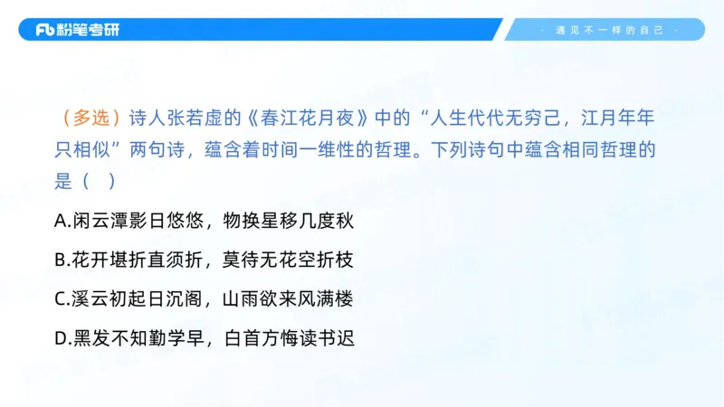 04.25马原强化4_2026考公资料_（49）政治理论合集_政治理论合集_2025考研政治_09.粉笔_03.强化阶段_00.讲义