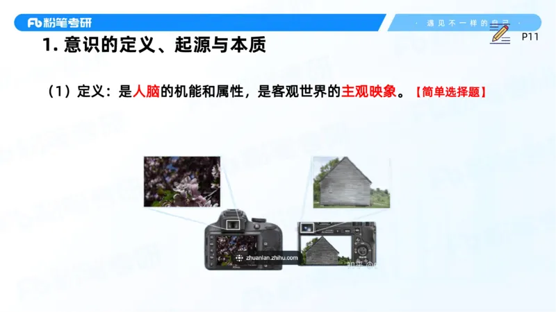 04.25马原强化4_2026考公资料_（49）政治理论合集_政治理论合集_2025考研政治_09.粉笔_03.强化阶段_00.讲义