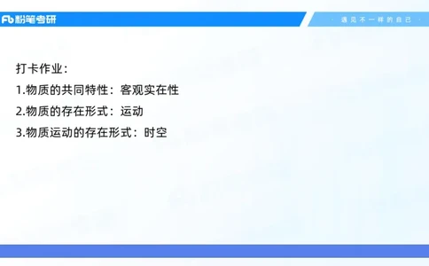 04.25马原强化4_2026考公资料_（49）政治理论合集_政治理论合集_2025考研政治_09.粉笔_03.强化阶段_00.讲义