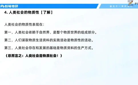 04.25马原强化4_2026考公资料_（49）政治理论合集_政治理论合集_2025考研政治_09.粉笔_03.强化阶段_00.讲义