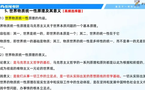04.25马原强化4_2026考公资料_（49）政治理论合集_政治理论合集_2025考研政治_09.粉笔_03.强化阶段_00.讲义