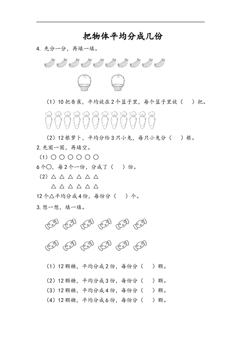 二（上）54制青岛版数学四单元课时.1_二年级上下册资料_小学二年级学习资料-25年更新版_2-03、小学二年级数学上册_2-3-2、练习题、作业、试题、试卷_青岛54版_课时练