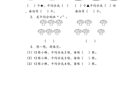 二（上）54制青岛版数学四单元课时.1_二年级上下册资料_小学二年级学习资料-25年更新版_2-03、小学二年级数学上册_2-3-2、练习题、作业、试题、试卷_青岛54版_课时练