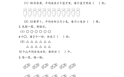二（上）54制青岛版数学四单元课时.1_二年级上下册资料_小学二年级学习资料-25年更新版_2-03、小学二年级数学上册_2-3-2、练习题、作业、试题、试卷_青岛54版_课时练