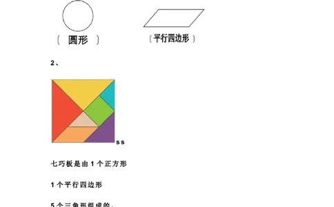 新人教版一年级数学下册各单元知识点_一年级上下册资料_一年级上语数英上下册学习资料_3-6-4、小学一年级数学下册_人教版_1、知识点总结