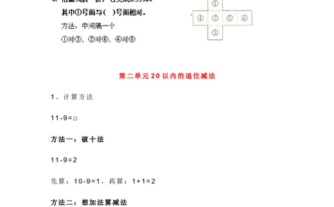 新人教版一年级数学下册各单元知识点_一年级上下册资料_一年级上语数英上下册学习资料_3-6-4、小学一年级数学下册_人教版_1、知识点总结