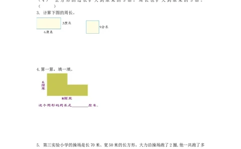 小学三年级上册冀教版单元测试卷数学六单元课时：2含答案_三年级上下册资料_三年级上语数英上下册学习资料_3-8-3、小学三年级数学上册_冀教版_2、同步练习