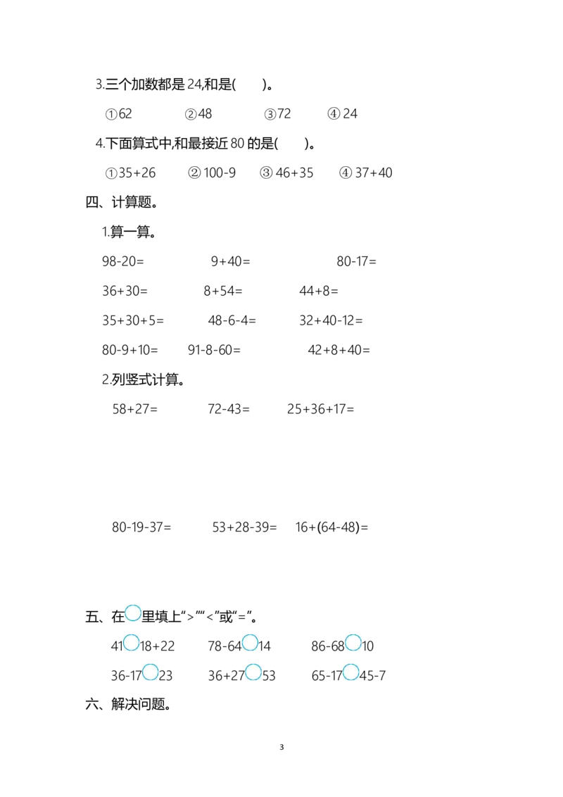 人教版二年级数学上册第2单元测试卷及答案_二年级上下册资料_二年级语数英上下册学习资料_3-7-3、小学二年级数学上册_人教版_3、单元测试卷