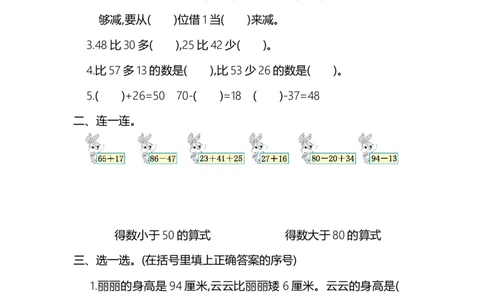 人教版二年级数学上册第2单元测试卷及答案_二年级上下册资料_二年级语数英上下册学习资料_3-7-3、小学二年级数学上册_人教版_3、单元测试卷