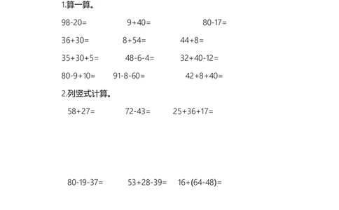 人教版二年级数学上册第2单元测试卷及答案_二年级上下册资料_二年级语数英上下册学习资料_3-7-3、小学二年级数学上册_人教版_3、单元测试卷