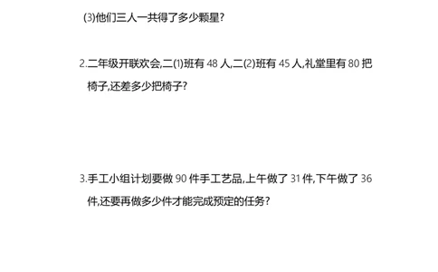 人教版二年级数学上册第2单元测试卷及答案_二年级上下册资料_二年级语数英上下册学习资料_3-7-3、小学二年级数学上册_人教版_3、单元测试卷