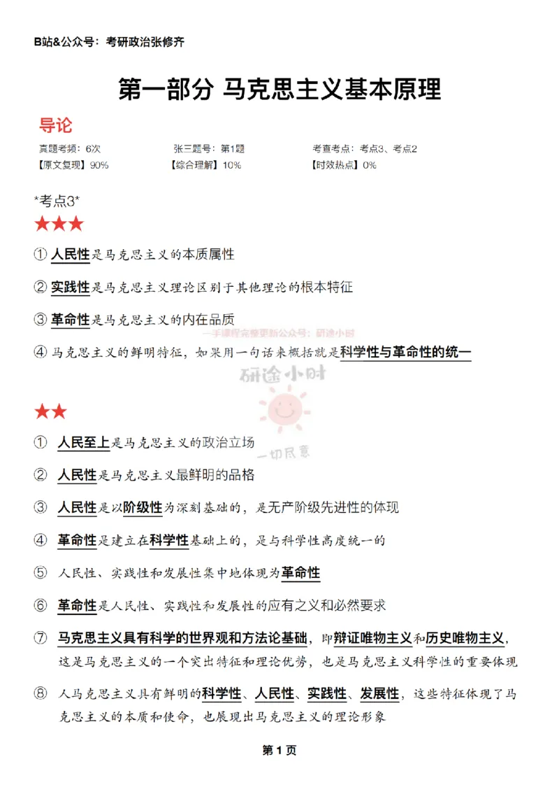 #2025强化系列#Z01小橙书配套之押题填空第1节课_2026考公资料_（49）政治理论合集_政治理论合集_2025考研政治_03.肖秀荣_02.张修齐_04.强化阶段_讲义