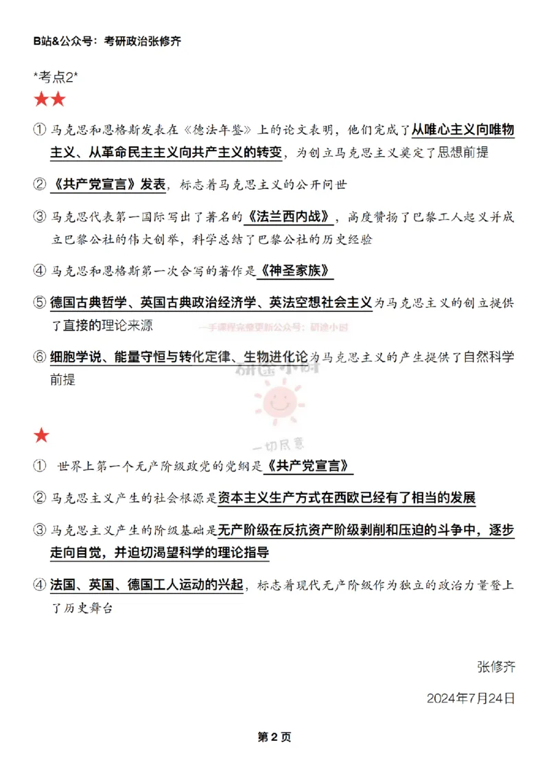 #2025强化系列#Z01小橙书配套之押题填空第1节课_2026考公资料_（49）政治理论合集_政治理论合集_2025考研政治_03.肖秀荣_02.张修齐_04.强化阶段_讲义