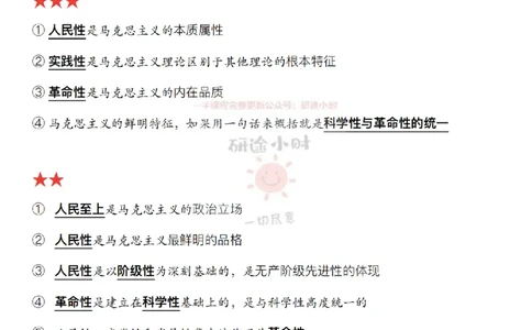 #2025强化系列#Z01小橙书配套之押题填空第1节课_2026考公资料_（49）政治理论合集_政治理论合集_2025考研政治_03.肖秀荣_02.张修齐_04.强化阶段_讲义