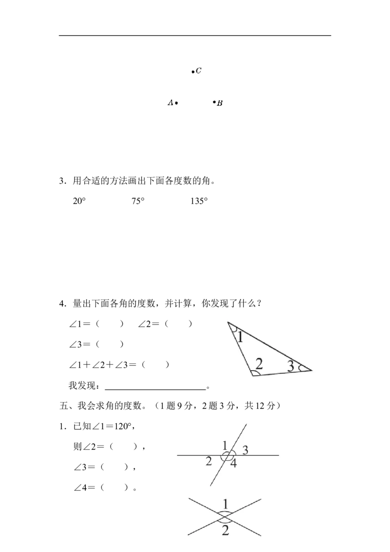 教材过关卷(3)_新人教版小学数学同步练习题上下册一课一练电子_2023新人教版小学数学4年级上册习题试卷试题（98份）_过关卷（7份）