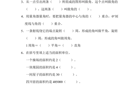教材过关卷(3)_新人教版小学数学同步练习题上下册一课一练电子_2023新人教版小学数学4年级上册习题试卷试题（98份）_过关卷（7份）