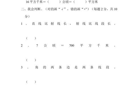 教材过关卷(3)_新人教版小学数学同步练习题上下册一课一练电子_2023新人教版小学数学4年级上册习题试卷试题（98份）_过关卷（7份）