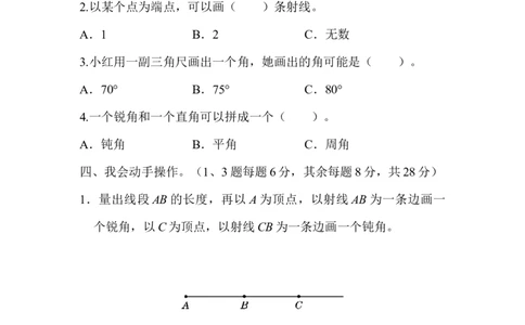 教材过关卷(3)_新人教版小学数学同步练习题上下册一课一练电子_2023新人教版小学数学4年级上册习题试卷试题（98份）_过关卷（7份）