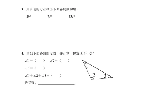 教材过关卷(3)_新人教版小学数学同步练习题上下册一课一练电子_2023新人教版小学数学4年级上册习题试卷试题（98份）_过关卷（7份）