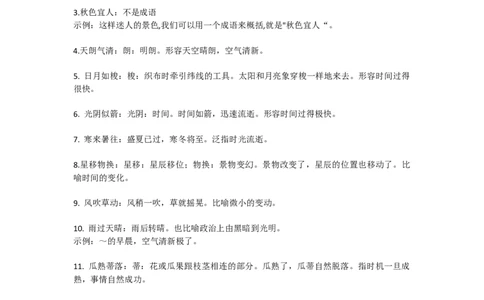 成语填空解释期末考试前孩子必看_二年级上下册资料_二年级语数英上下册学习资料_3-7-1、小学二年级语文上册_统编、部编、人教（语文全国统一只有一个版）_1、知识点总结