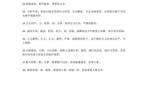 成语填空解释期末考试前孩子必看_二年级上下册资料_二年级语数英上下册学习资料_3-7-1、小学二年级语文上册_统编、部编、人教（语文全国统一只有一个版）_1、知识点总结