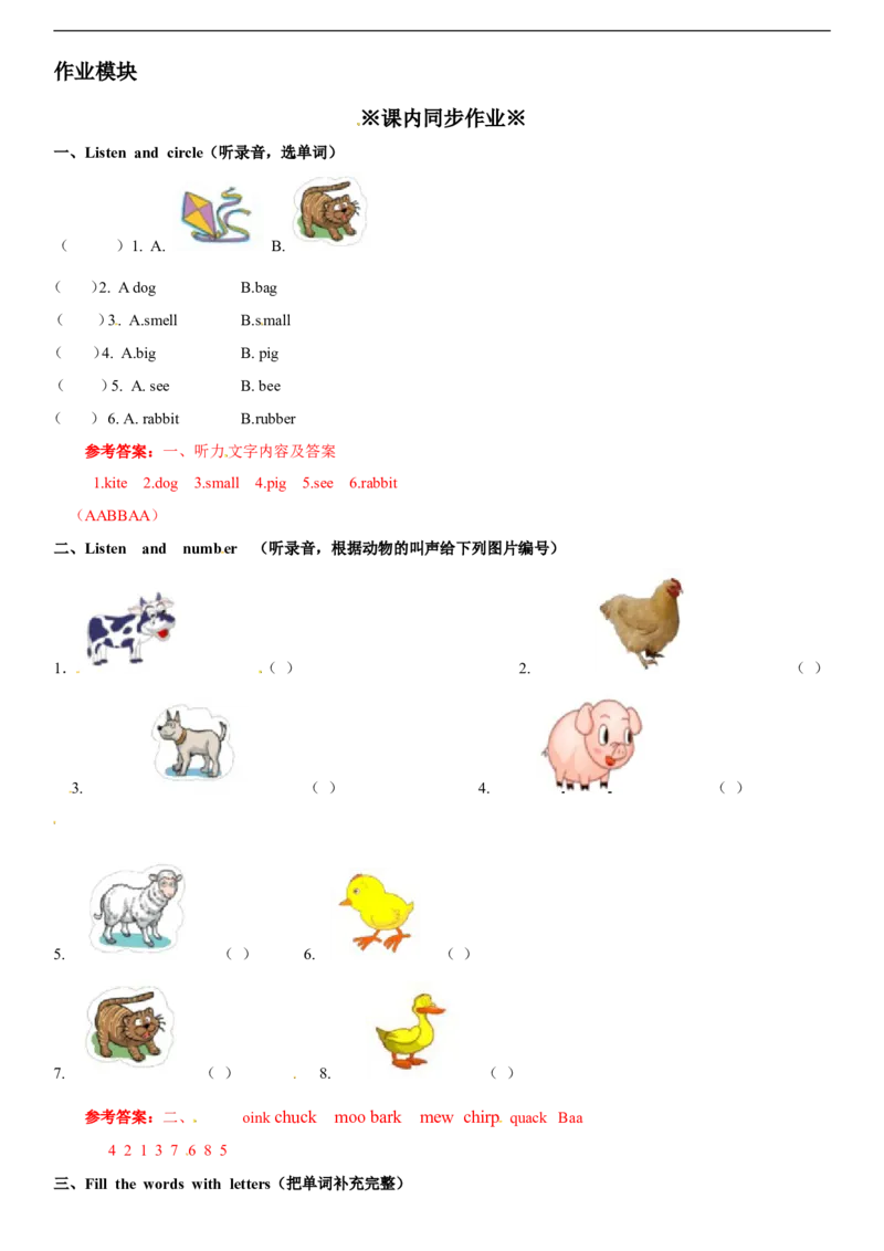 一年级下册英语辅导及-M1Unit2ListenandhearA牛津上海版（一起）（word版，含答案）_一年级上下册资料_小学一年级学习资料-25年更新版_1-06、小学一年级英语下册_牛津上海版