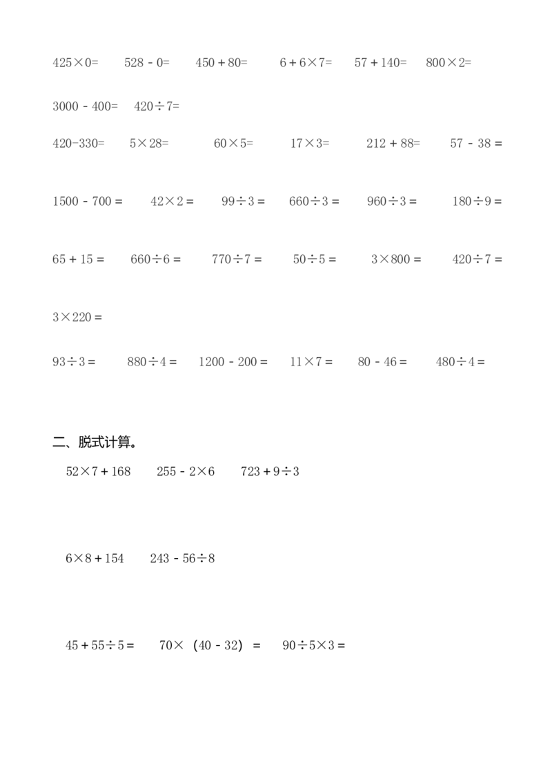 人教版三年级数学下册计算与专项练习题集锦_小学数学母题大全一二三四五六年级上下册一题多解题母题解_练习题大全_赠送-3年级应用题复习资料_下册