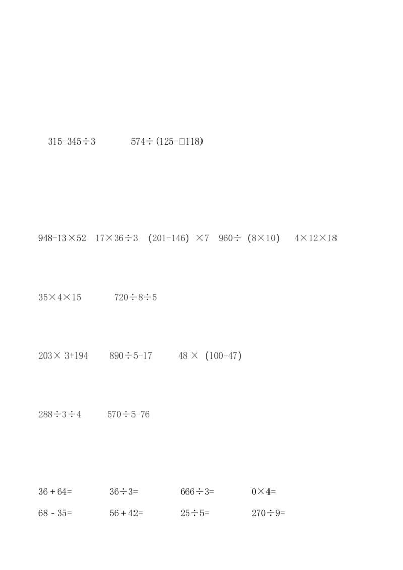 人教版三年级数学下册计算与专项练习题集锦_小学数学母题大全一二三四五六年级上下册一题多解题母题解_练习题大全_赠送-3年级应用题复习资料_下册