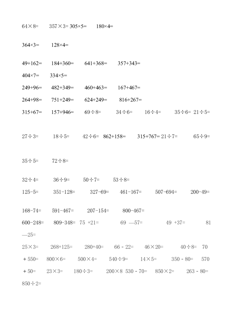 人教版三年级数学下册计算与专项练习题集锦_小学数学母题大全一二三四五六年级上下册一题多解题母题解_练习题大全_赠送-3年级应用题复习资料_下册