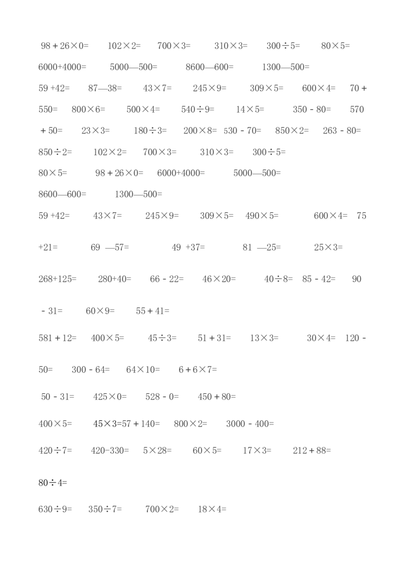 人教版三年级数学下册计算与专项练习题集锦_小学数学母题大全一二三四五六年级上下册一题多解题母题解_练习题大全_赠送-3年级应用题复习资料_下册