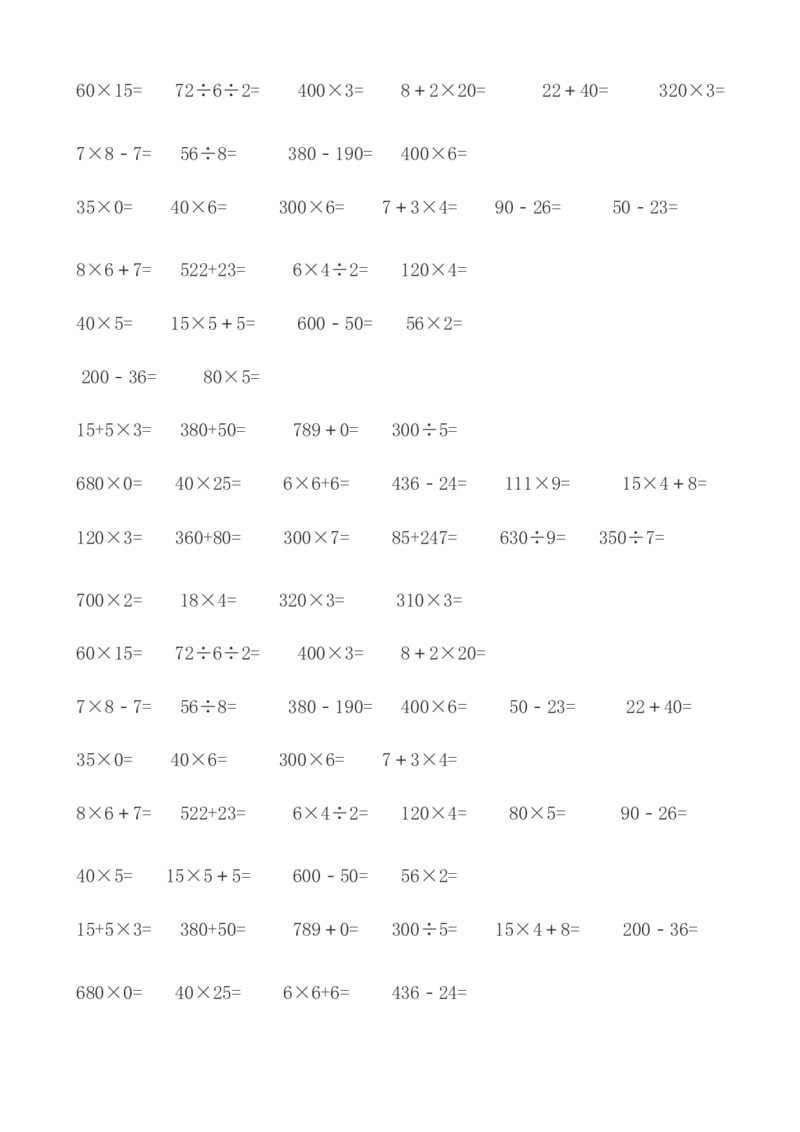 人教版三年级数学下册计算与专项练习题集锦_小学数学母题大全一二三四五六年级上下册一题多解题母题解_练习题大全_赠送-3年级应用题复习资料_下册